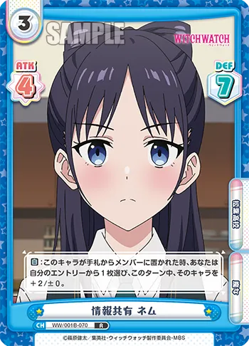 情報共有 ネム