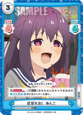 欲望丸出し あんこ