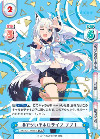 #アツいぞホロライブ フブキ