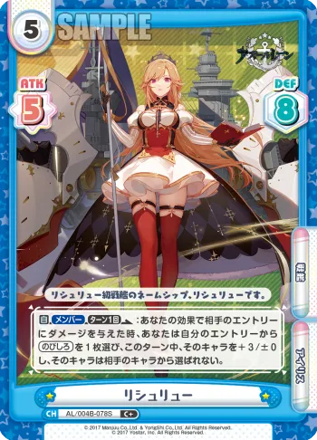 リシュリュー