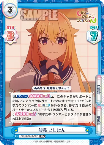 部長 こしたん