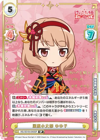 風魔小太郎 ゆゆ子