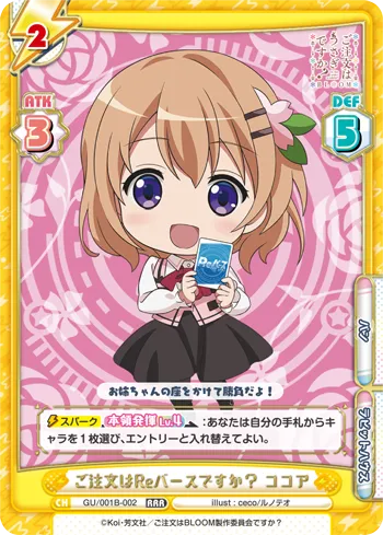 ご注文はReバースですか？ ココア