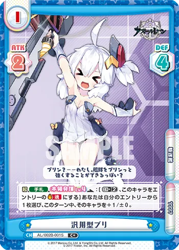 汎用型ブリ