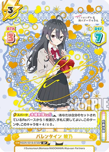 バレンタイン 綾乃