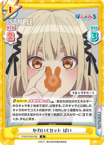 かわいくカット ぱい