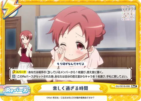 楽しく過ぎる時間