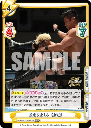 景色を変える SANADA