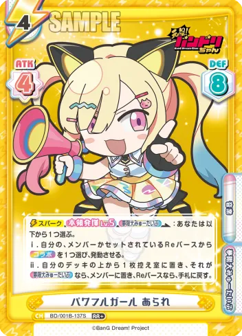 パワフルガール あられ