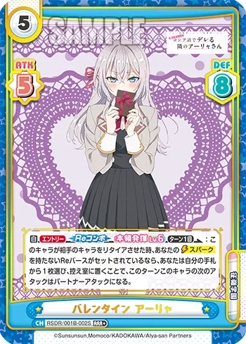 バレンタイン アーリャ