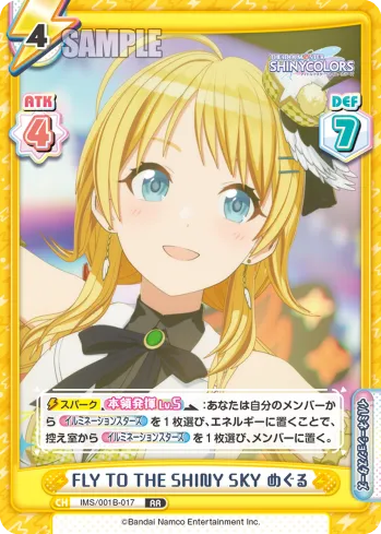 FLY TO THE SHINY SKY めぐる