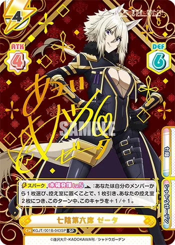 七陰第六席 ゼータ
