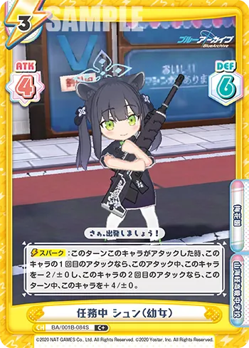 任務中 シュン（幼女）