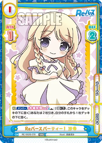 Reバースパーティー！ 沙希