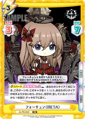 フォーチュン（META）