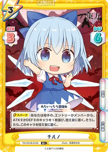 チルノ