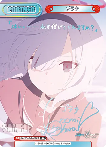 プラナ