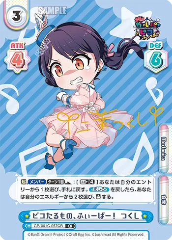 ピコたるもの、ふぃーばー！ つくし