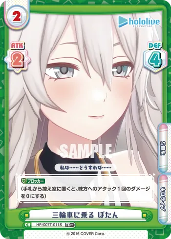 三輪車に乗る ぼたん