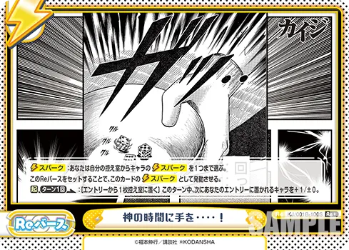 神の時間に手を・・・・！