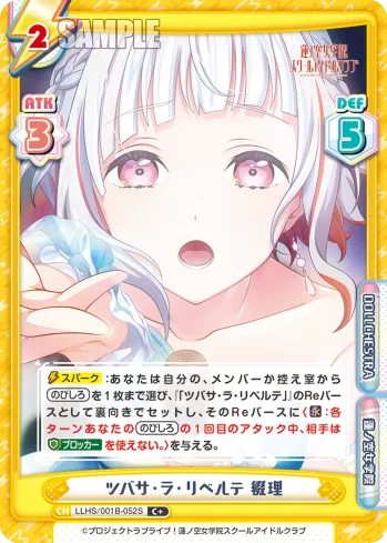 ツバサ・ラ・リベルテ 綴理