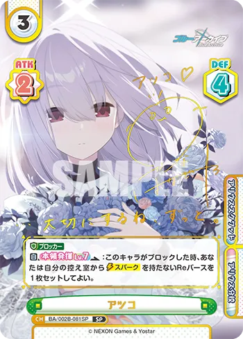 アツコ