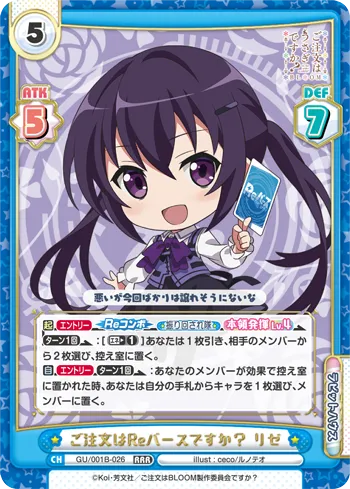 ご注文はReバースですか？ リゼ
