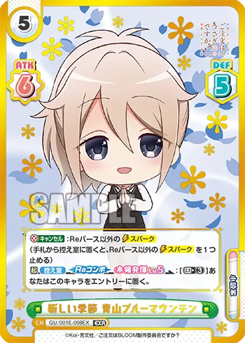 新しい季節 青山ブルーマウンテン