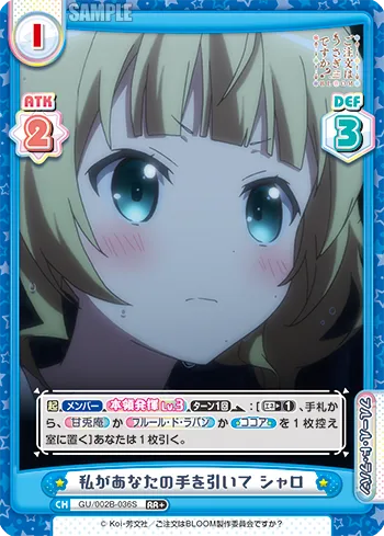 私があなたの手を引いて シャロ