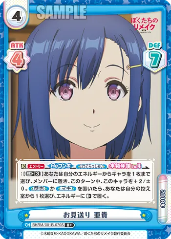 お見送り 亜貴
