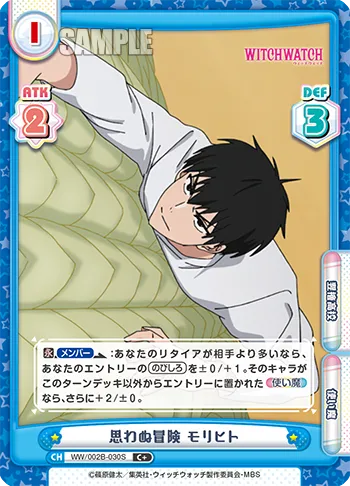 思わぬ冒険 モリヒト