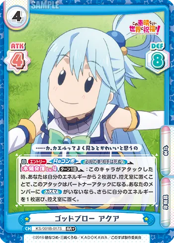 ゴッドブロー アクア