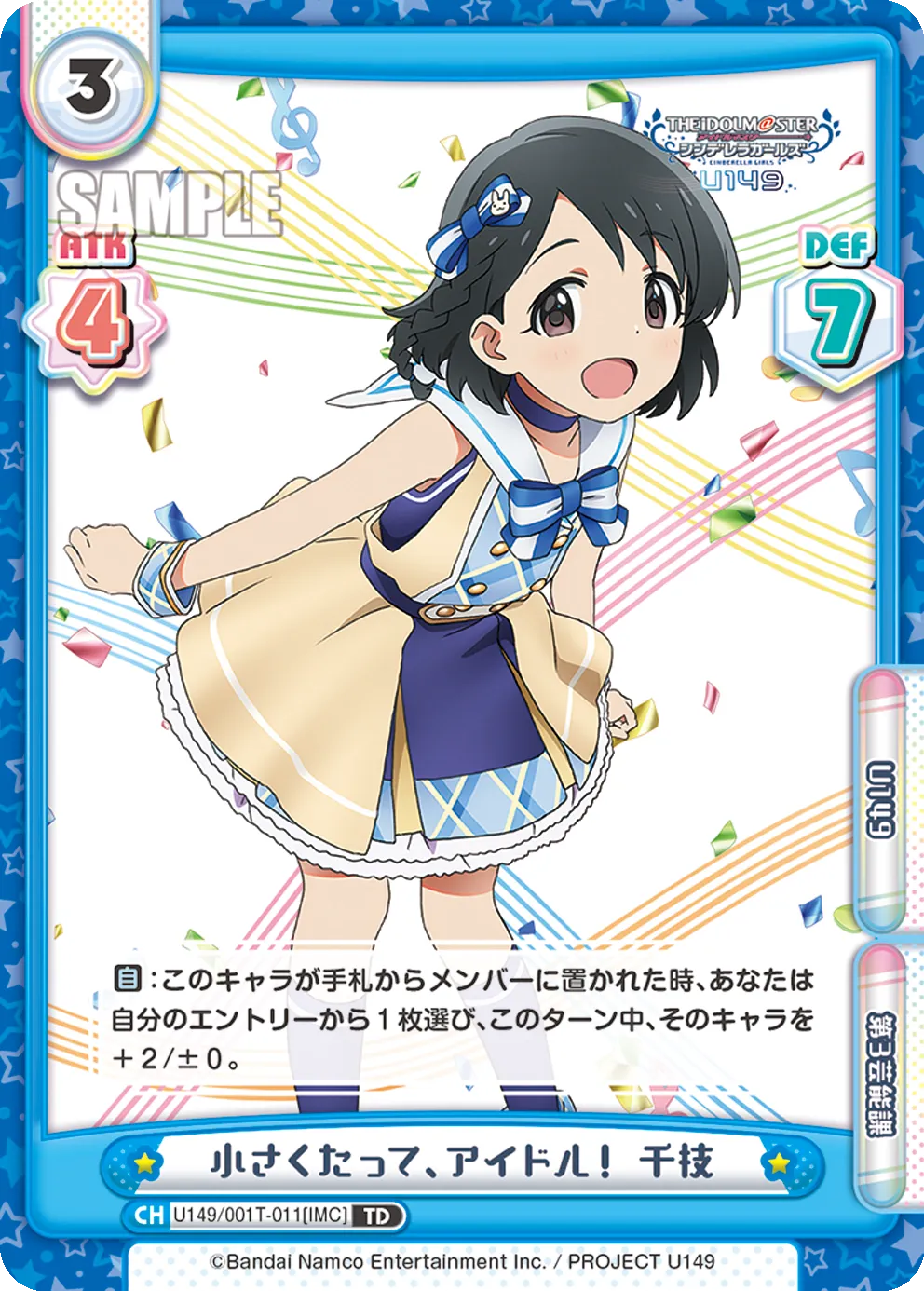 小さくたって、アイドル！ 千枝