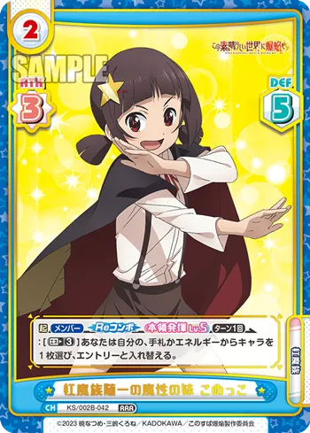 紅魔族随一の魔性の妹 こめっこ