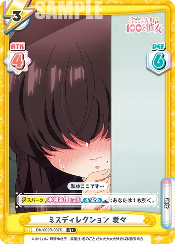 ミスディレクション 愛々
