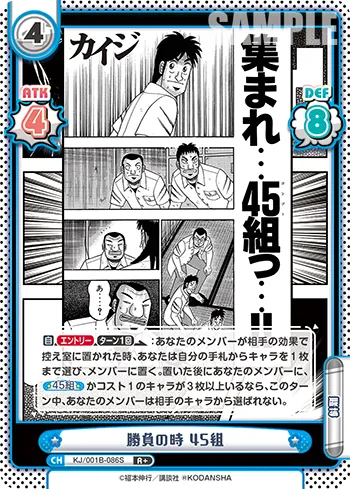 勝負の時 45組