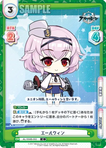 エールウィン