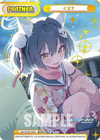 イズナ