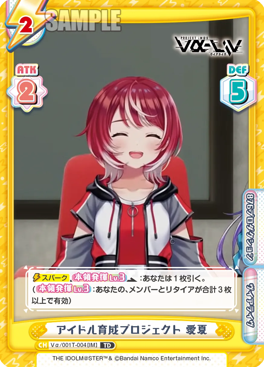 アイドル育成プロジェクト 愛夏