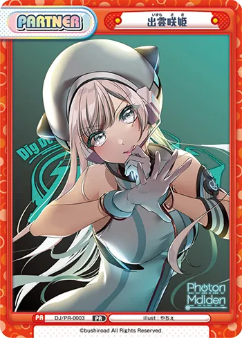 出雲咲姫