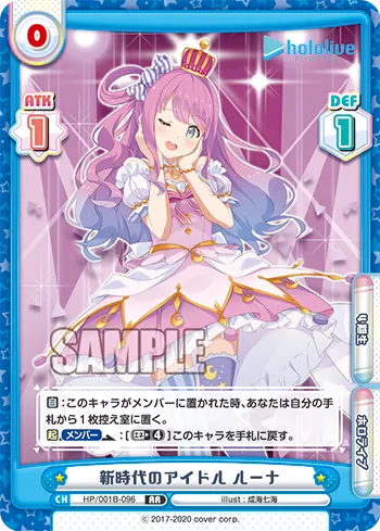 新時代のアイドル ルーナ