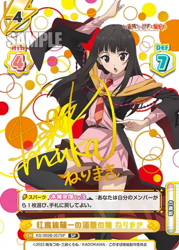 紅魔族随一の酒屋の娘 ねりまき
