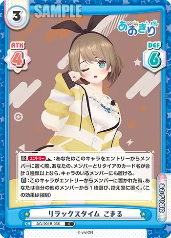リラックスタイム こまる