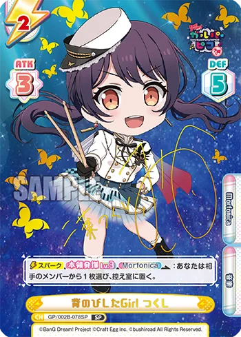 背のびしたGirl つくし