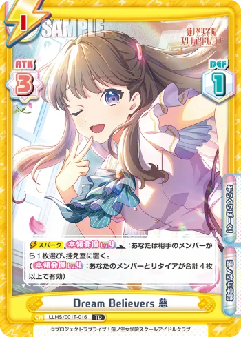 Dream Believers 慈