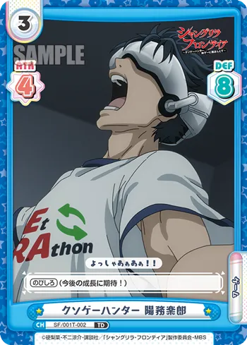 クソゲーハンター 陽務楽郎
