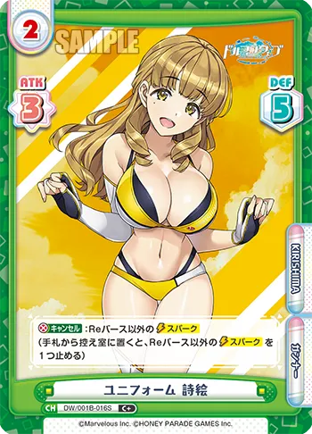 ユニフォーム 詩絵