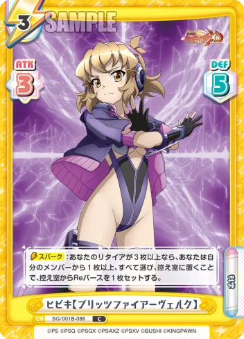 ヒビキ【ブリッツファイアーヴェルク】