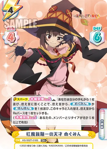 紅魔族随一の天才 めぐみん