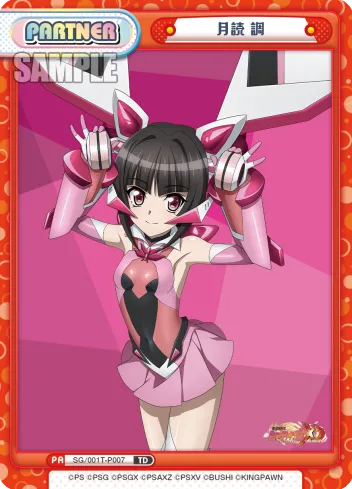 月読 調
